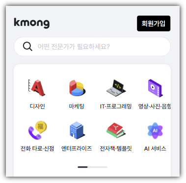 크몽 메인 페이지