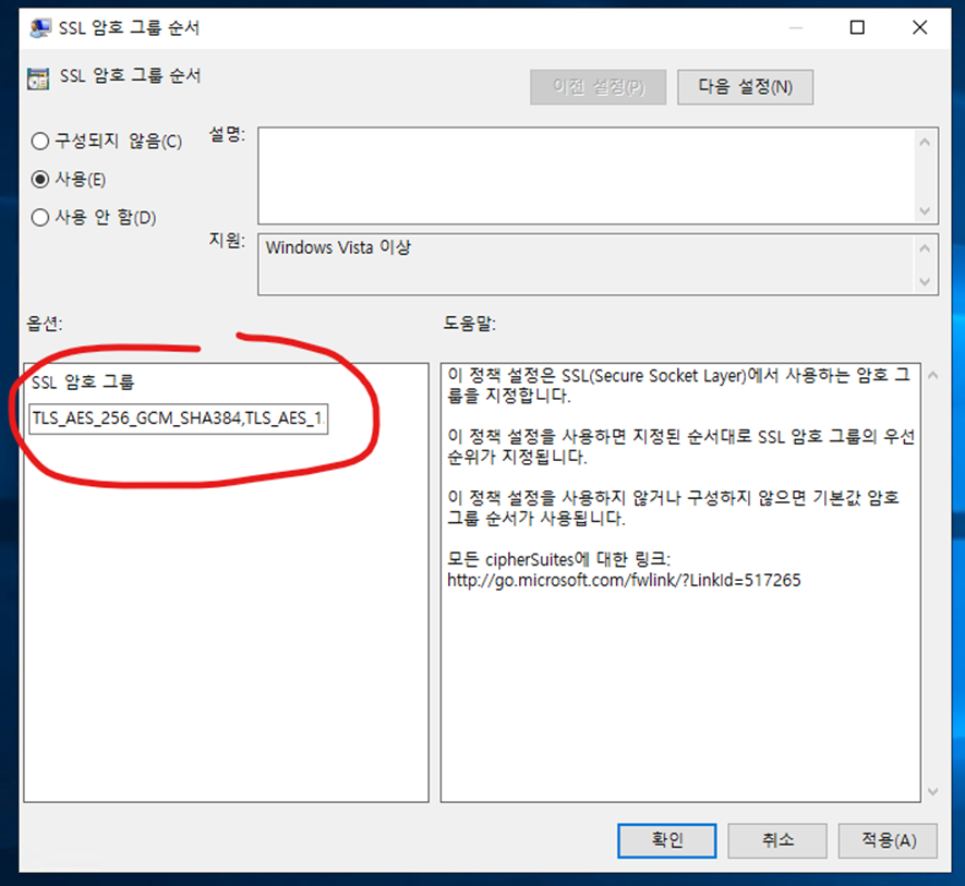 윈도우 서버 SSL 암호 그룹 관리