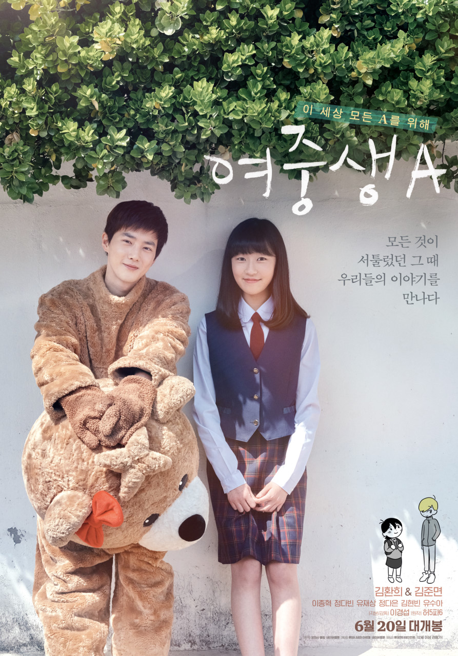 여중생A 영화 포스터