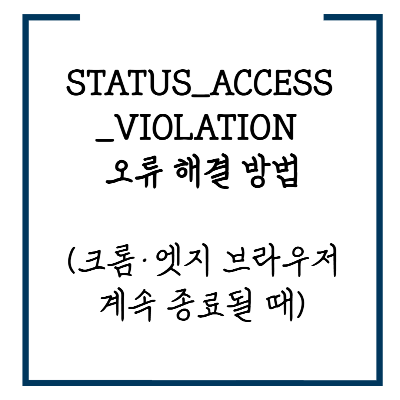 STATUS_ACCESS_VIOLATION