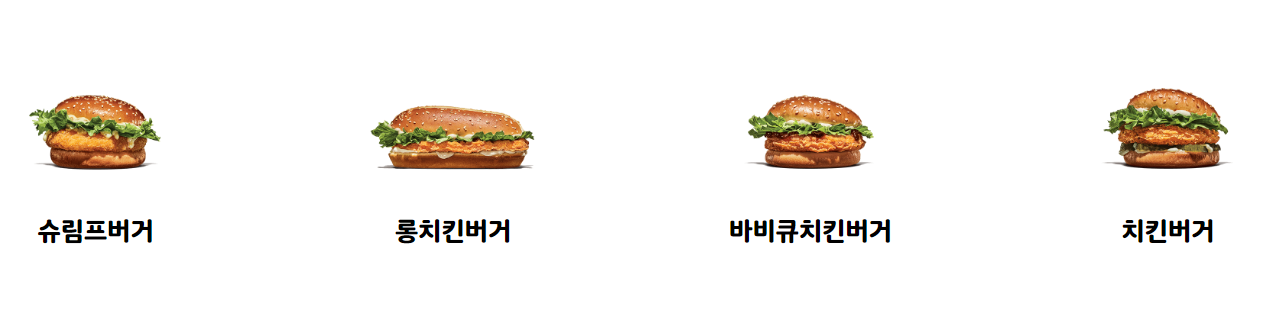 버거킹 칼로리 및 영양성분