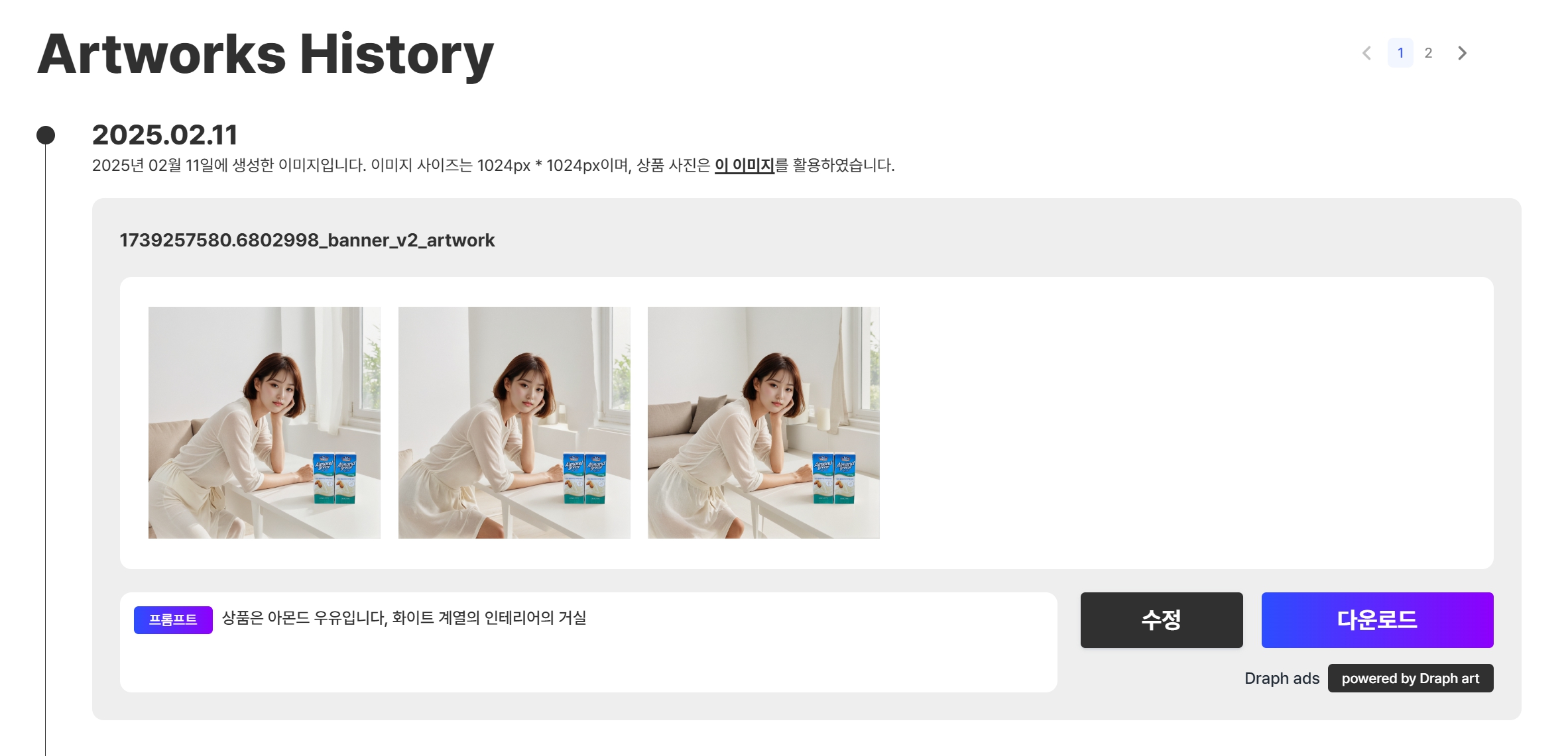 광고 만들어주는 AI - 직접 제작하기 방법