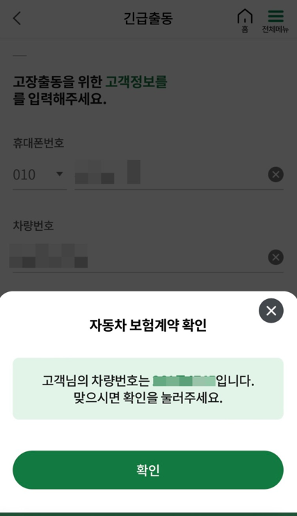 DB 손해보험 긴급 출동 서비스
