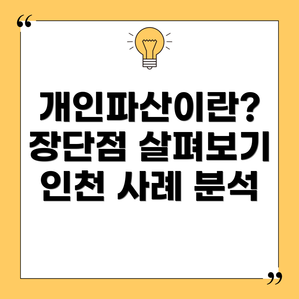 개인파산