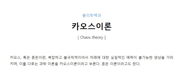 카오스 이론