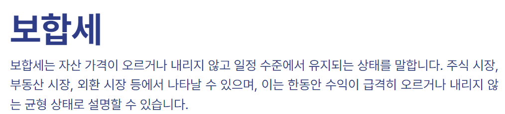 보합세