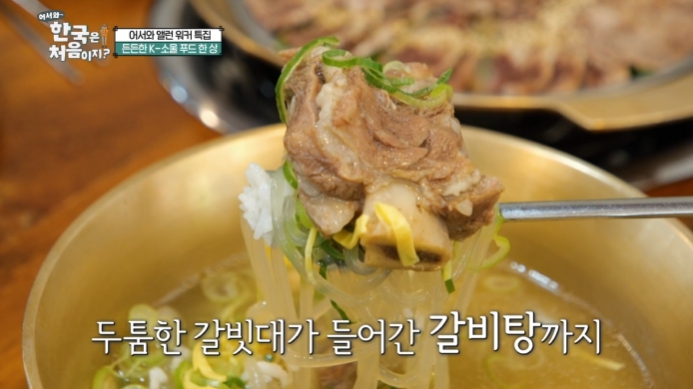 갈비탕