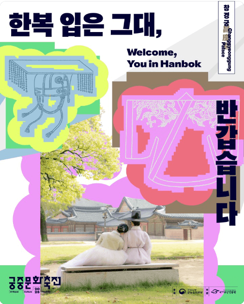 2025 봄 궁중문화축전