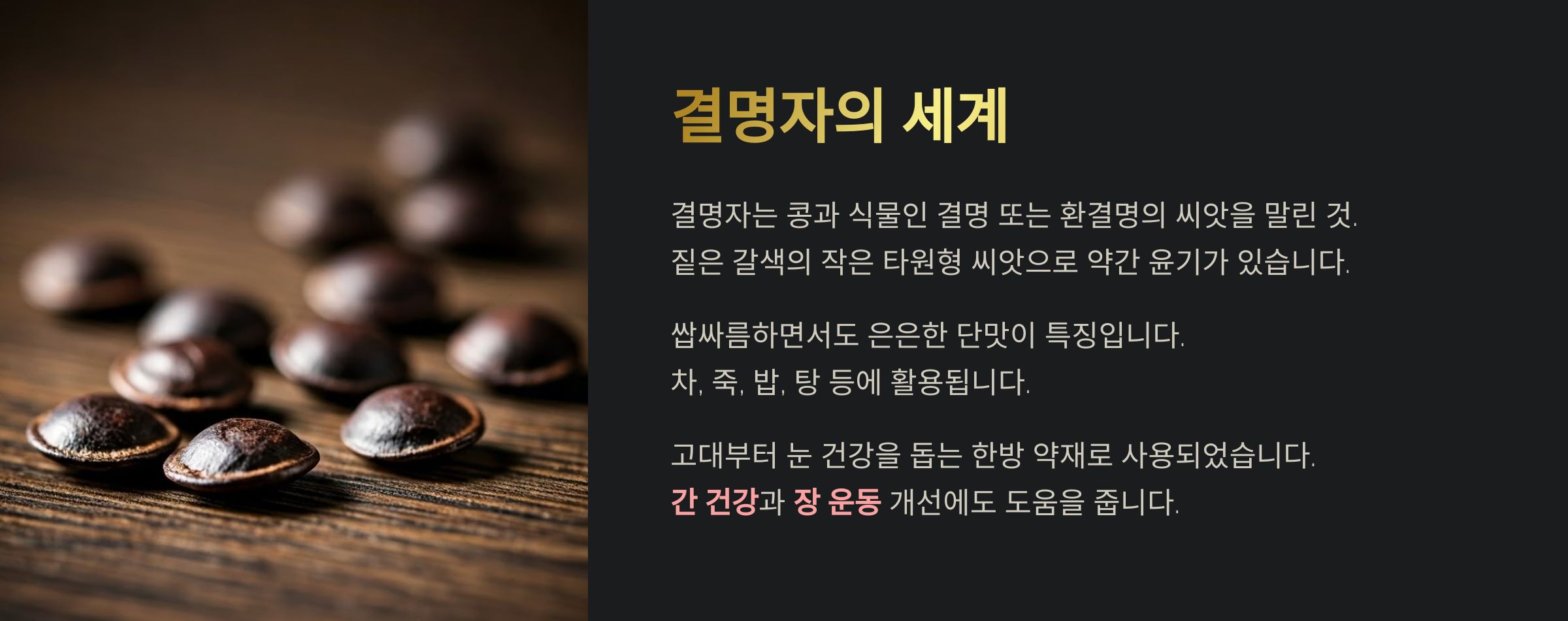 결명자의 설명