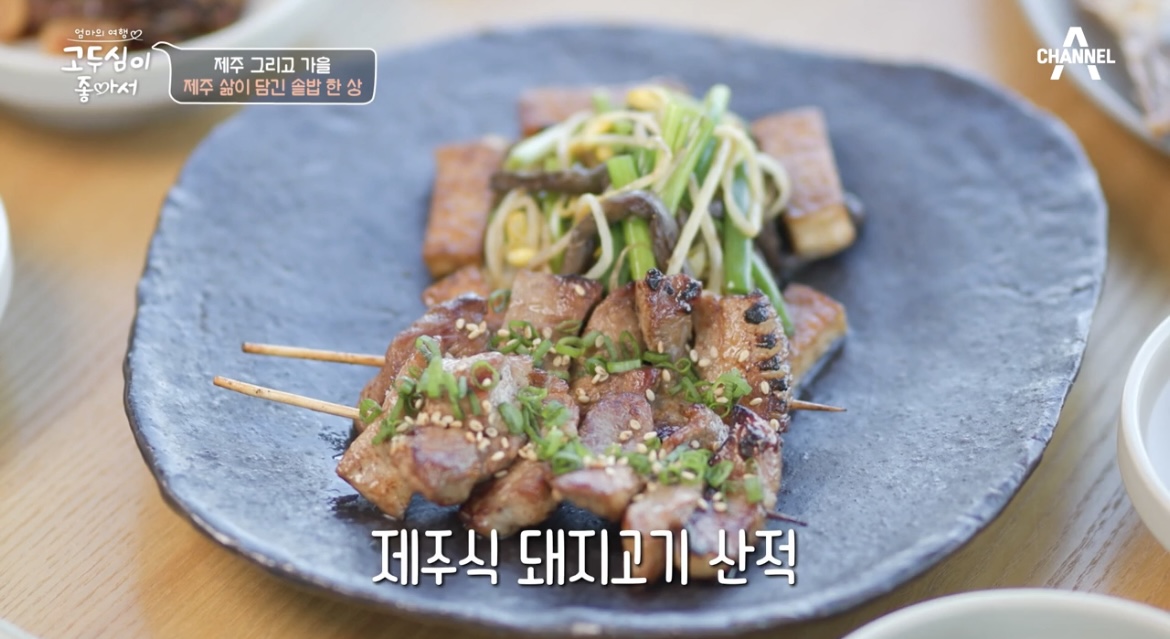 고두심이좋아서제주식돼지고기산적