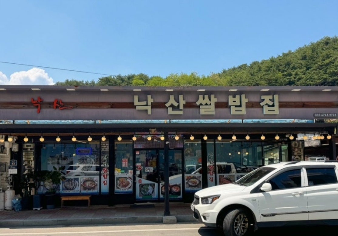 낙산쌀밥집 점포 이미지