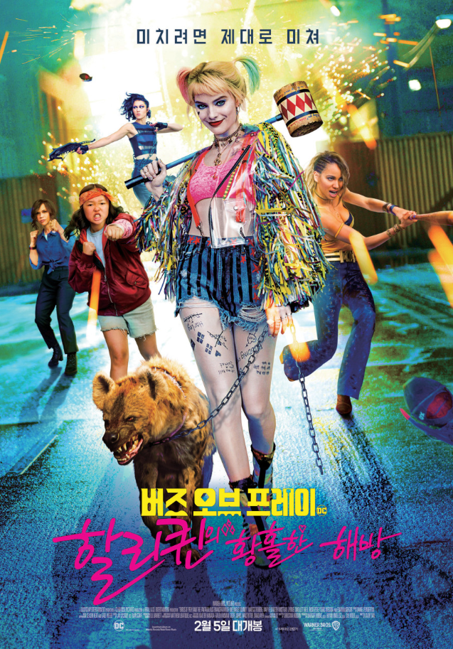 버즈 오브 프레이 포스터