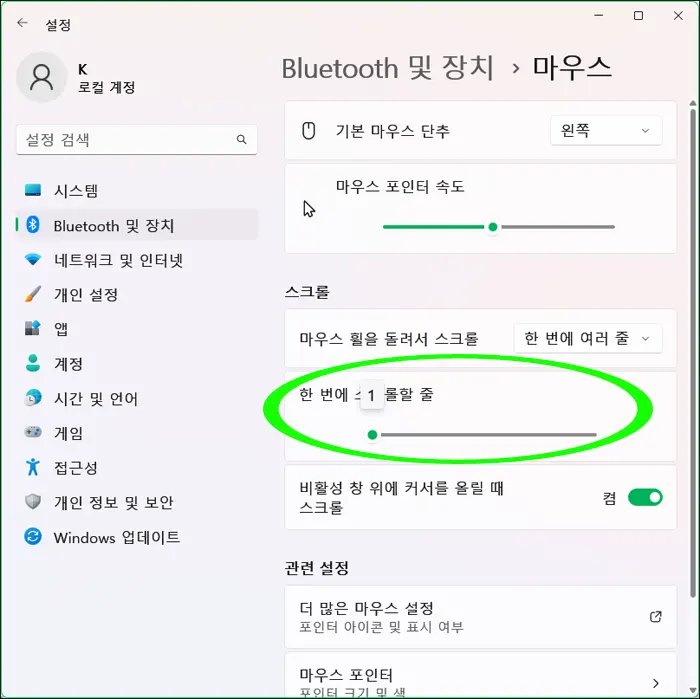 윈도우_마우스_스크롤_설정