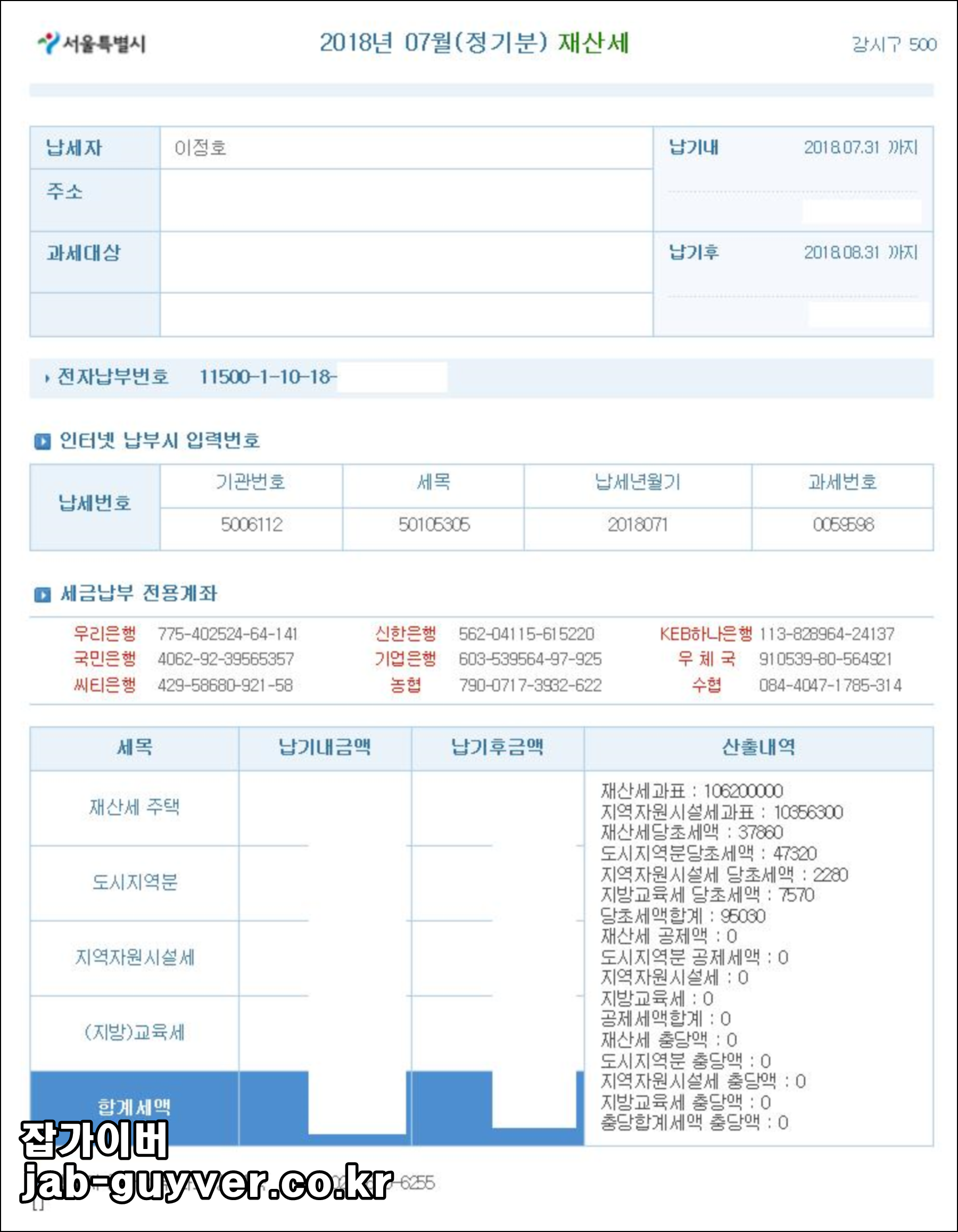서울시 ETAX 재산세 납부 홈페이지 접속 화면