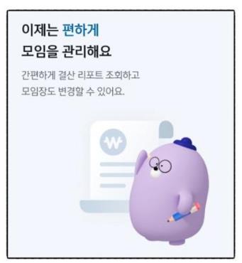SOL 모임통장