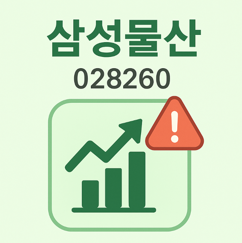 삼성물산(028260) – 삼성바이오 인적분할 기대감