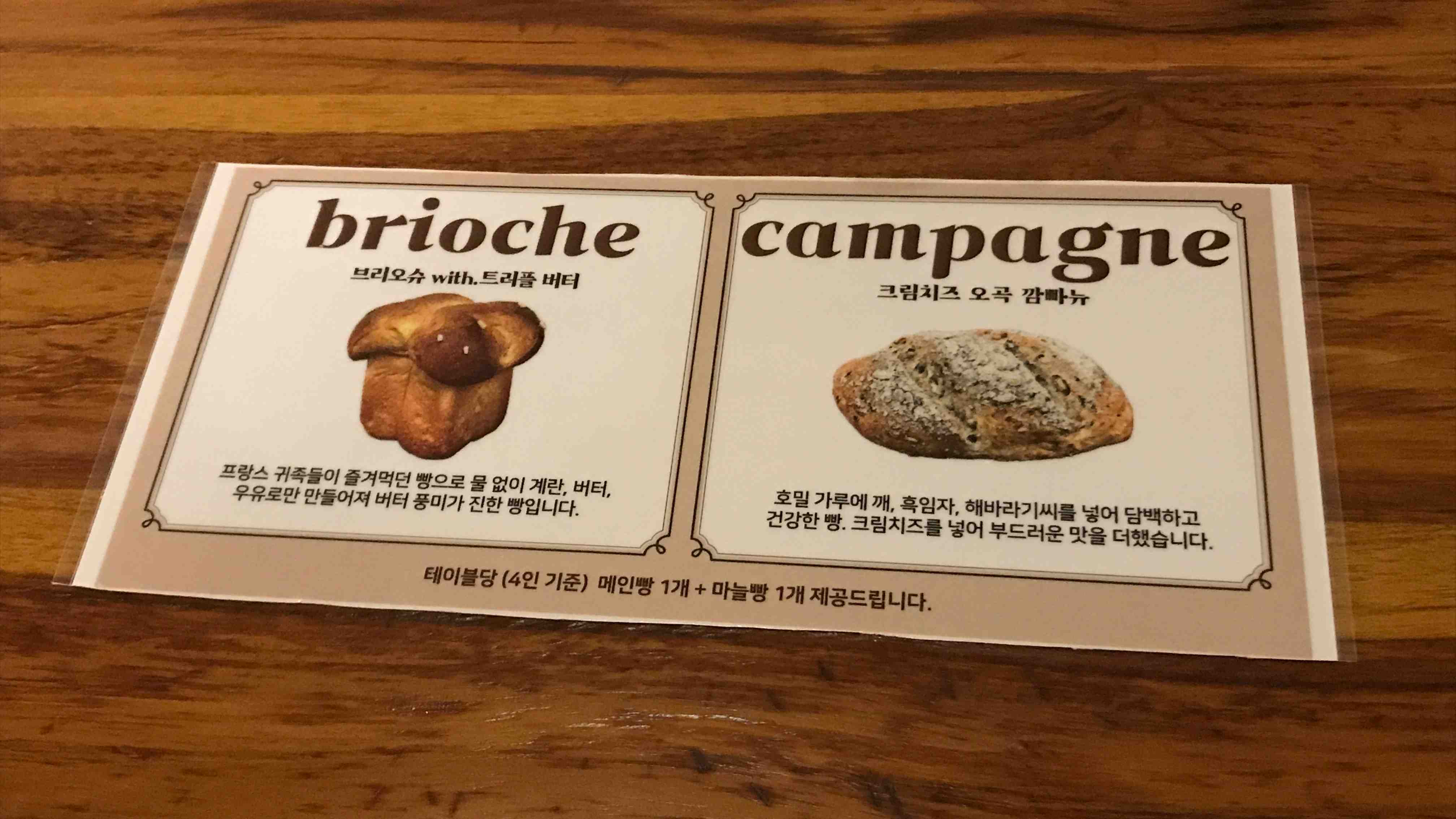 식전빵 선택