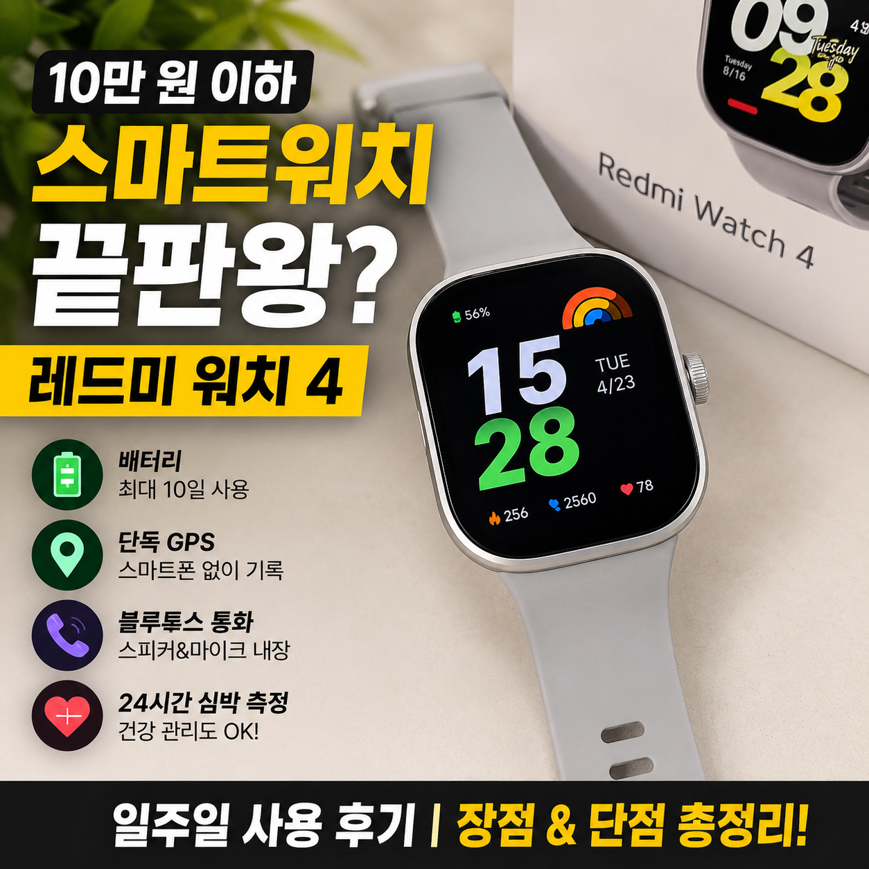 레드미 워치 4