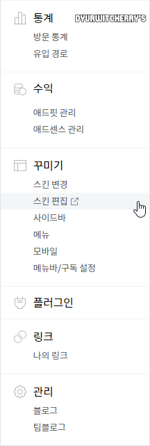 티스토리 스킨 편집