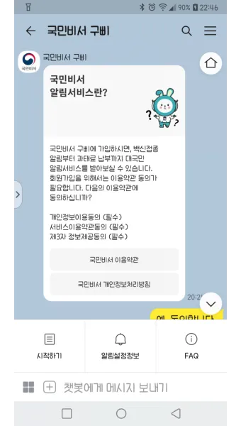 국민비서 구삐 신청 방법 소비쿠폰 챙기는 꿀팁 가이드_9