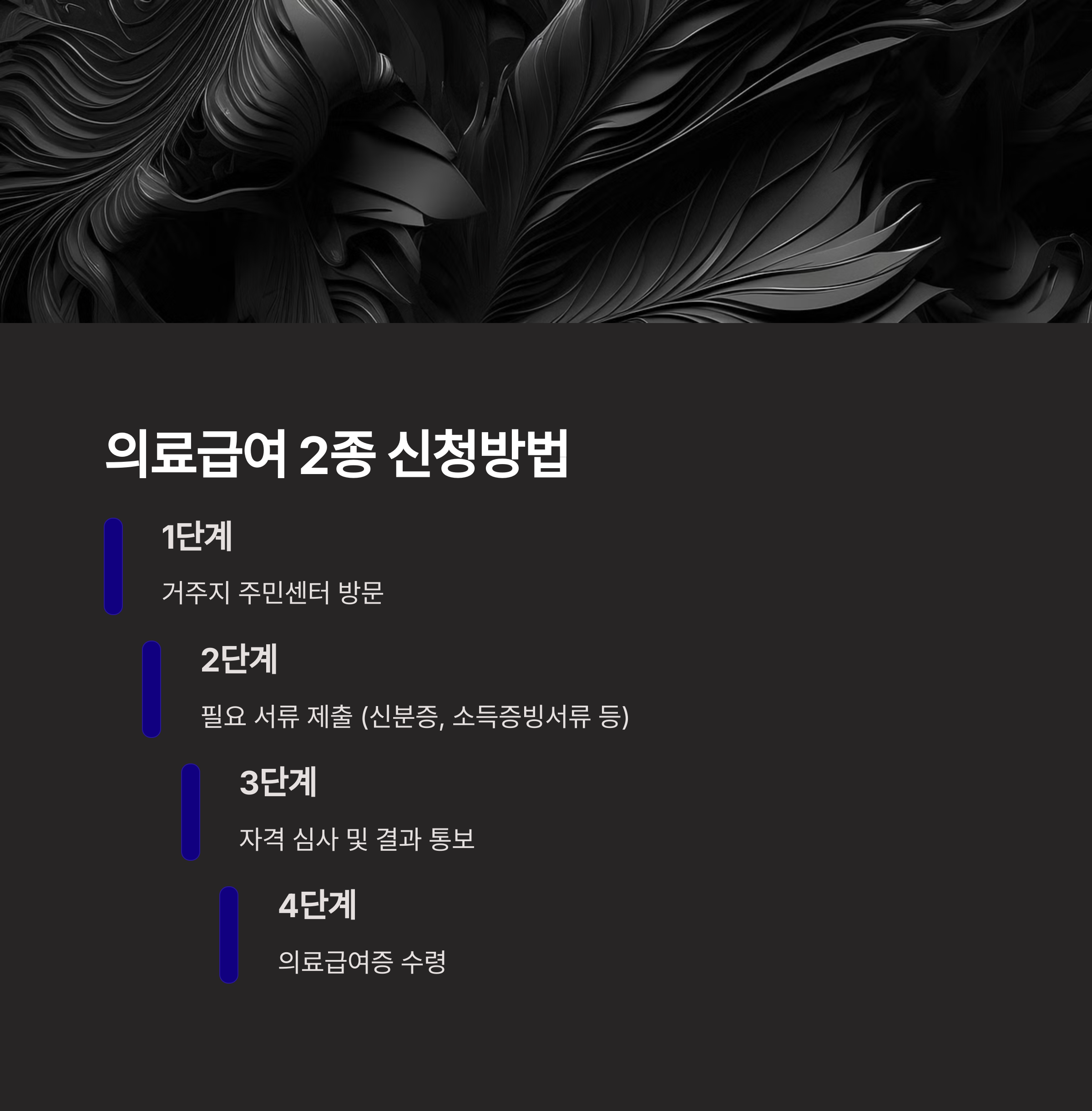 의료급여 2종 신청방법