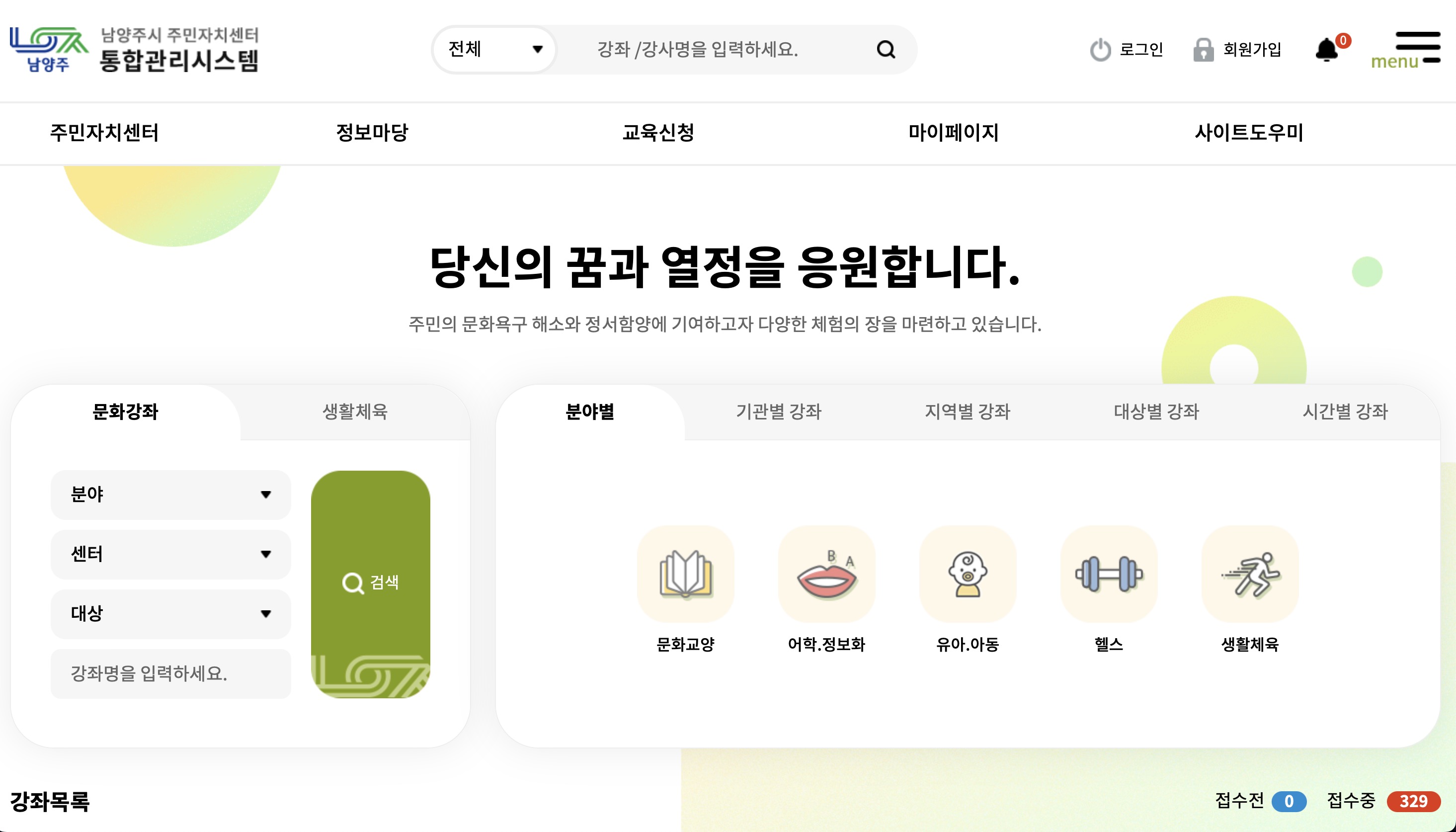 남양주시 주민자치센터 수강신청 (https://jumin.nyj.go.kr/)