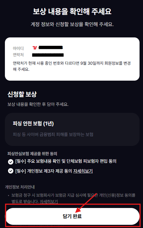티빙 보상