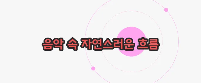 그루브의 뜻 한번 정확하게 알아보도록 하죠