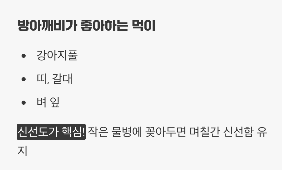 먹이 - '신선한 벼과 식물'이 최고의 밥