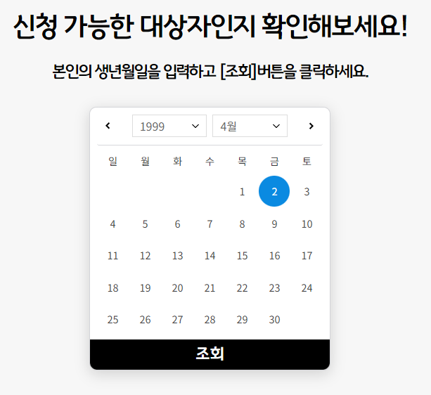 경기도 청년기본소득 신청 자격 조회
