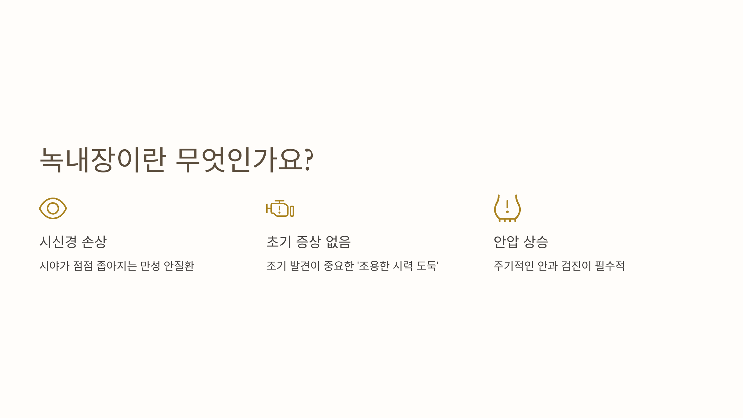 녹내장과 관련된 사진입니다.