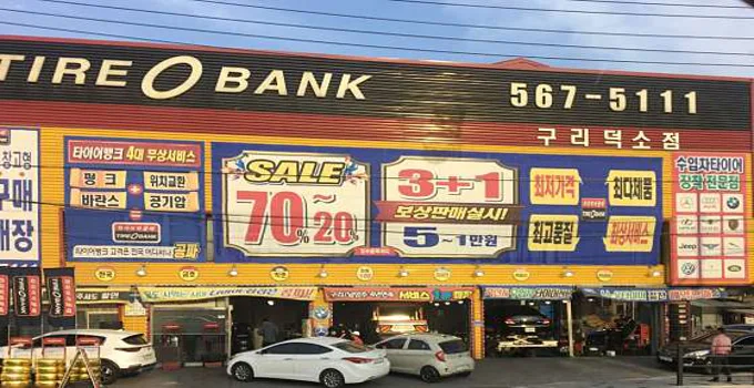 타이어뱅크 구리덕소점