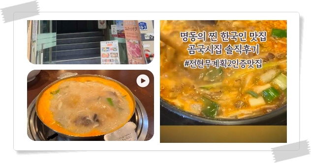 전현무계획2 명동 한우전골국수 후기