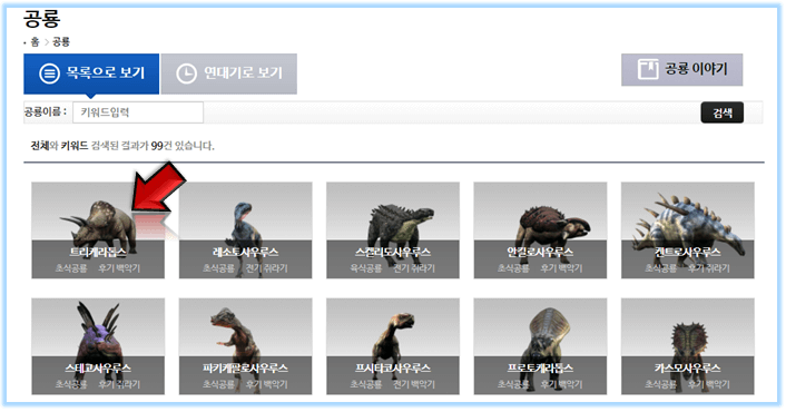 공룡-이름-사전