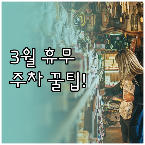 안성 트레이더스 3월 수요일 휴무일 ..