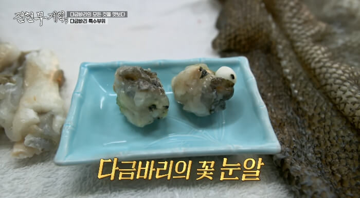 다금바리눈알