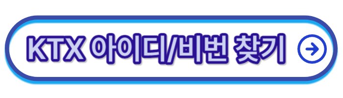 아이디와-비번-찾기