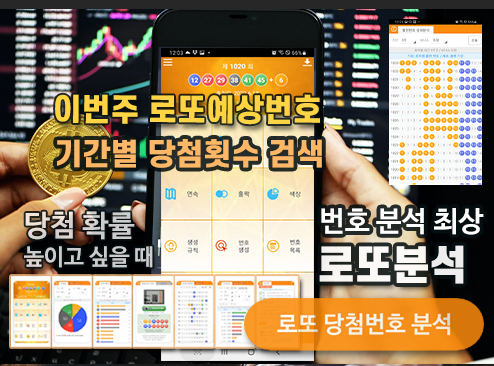 로또분석 당첨번호 - 로또분석,통계(무료) 로또자동 생성규칙 로또번호 생성 프로