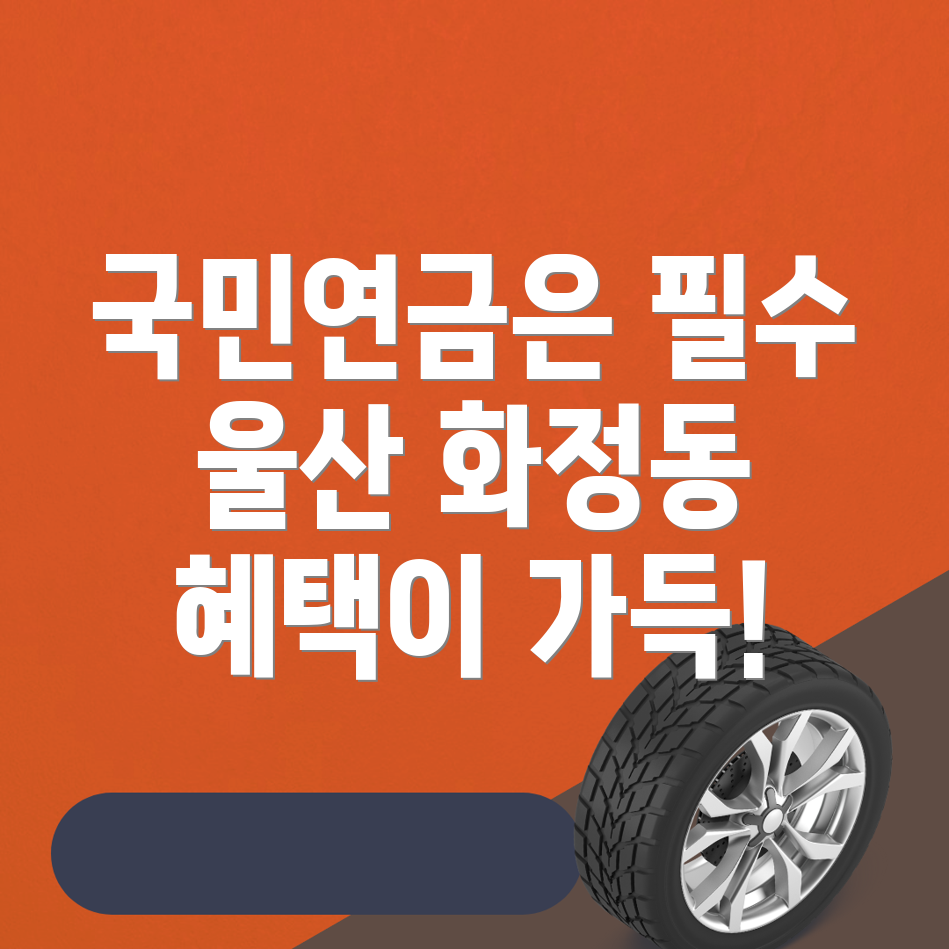 국민연금 예상 수령액