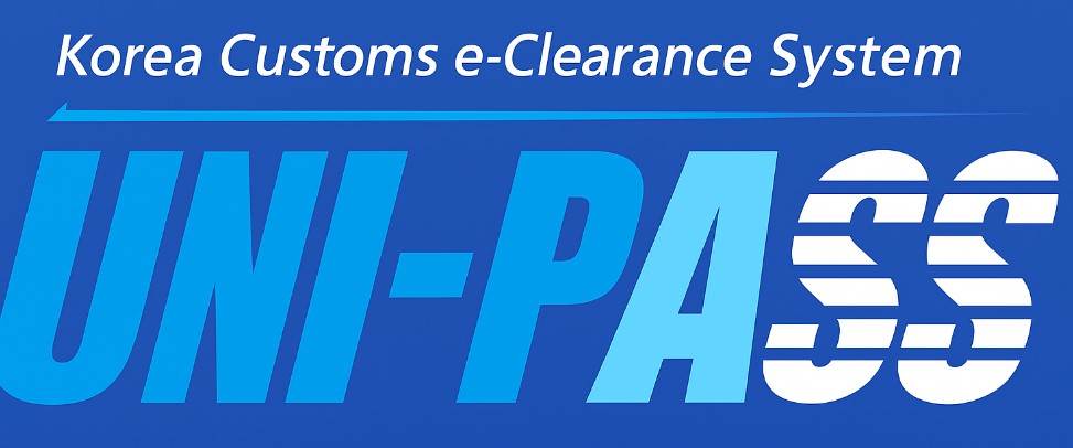 유니패스 통관조회 운송장번호로 실시간 확인
