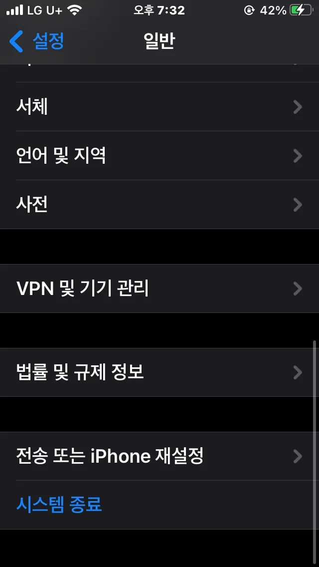 일반 - VPN 및 기기관리