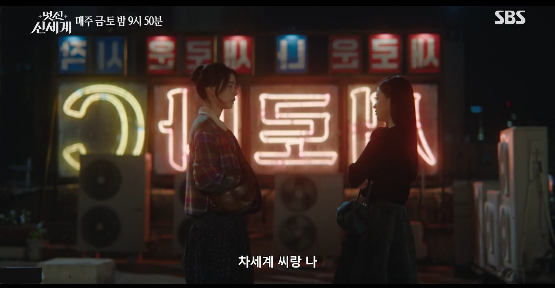 SBS 멋진 신세계 공식 홈페이지 자료 40