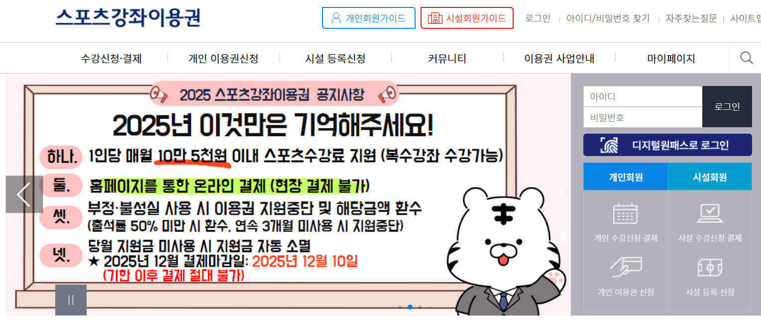 스포츠강좌이용권 신청하기