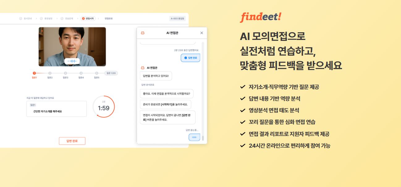 금융권 채용 박람회 AI 면접 연습으로 합격률 높이는 법