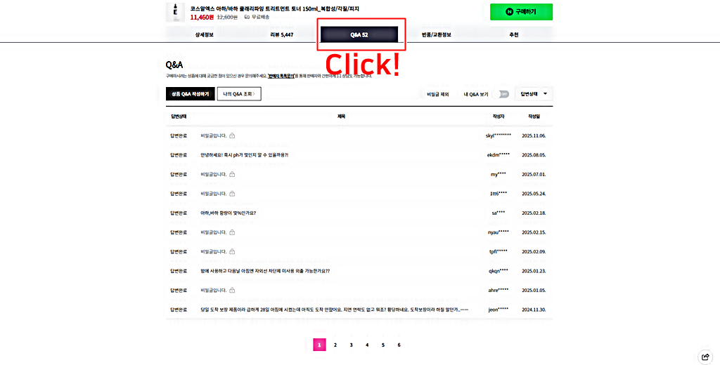 코스알엑스 네이버 스마트스토어 고객 Q&A