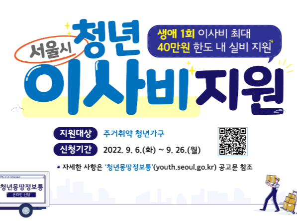 청년이사비지원