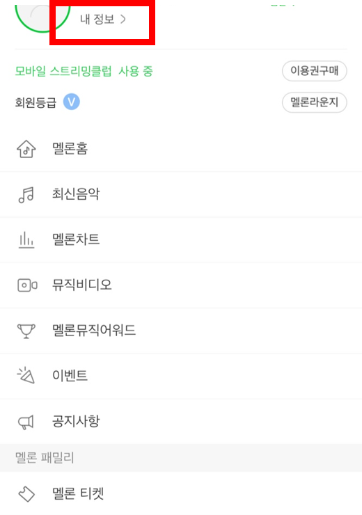 멜론-이용권-해지