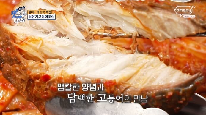 고등어조림