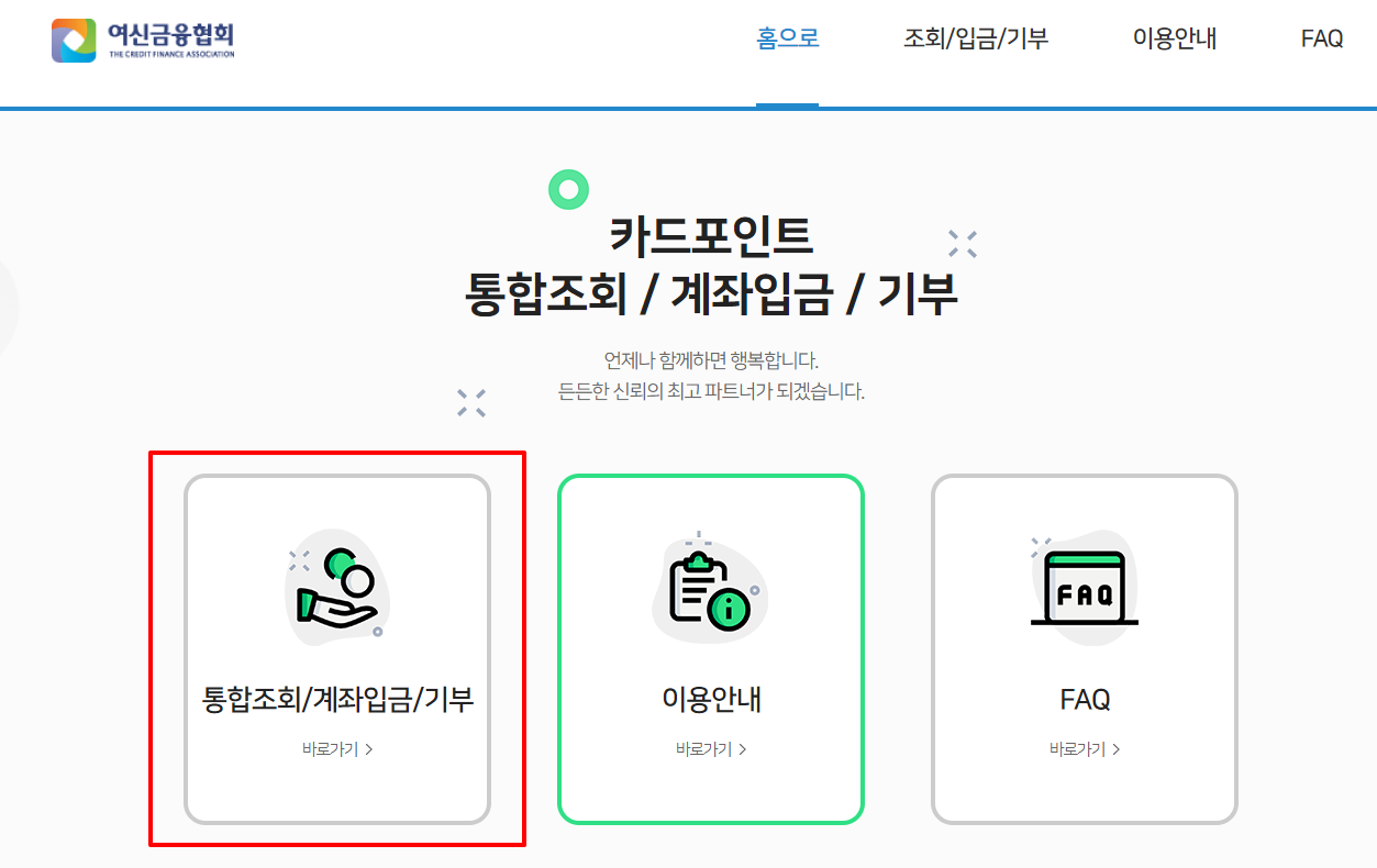 여신금융협회 통합조회