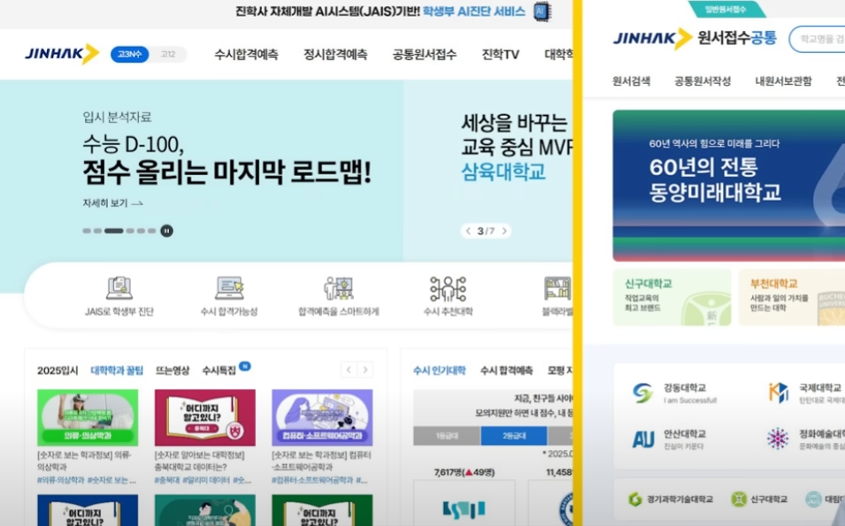 진학사 이용가이드